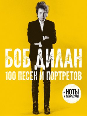 cover image of 100 песен и портретов
